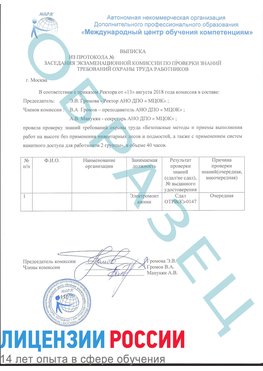Образец выписки заседания экзаменационной комиссии (работа на высоте канатка) Зеленодольск Обучение работе на высоте
